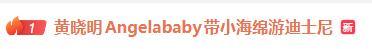 黄晓明Angelababy带儿子游迪士尼