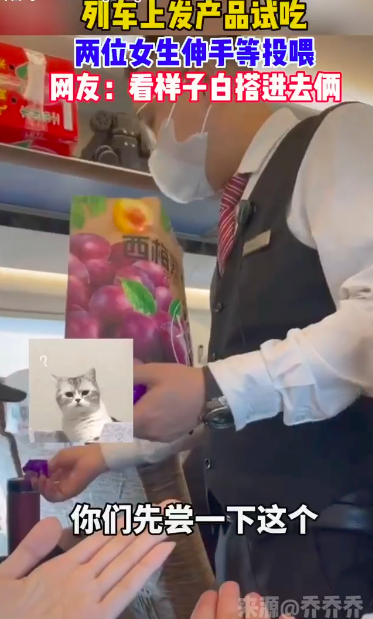 俩女生伸手等列车员投喂