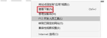 ie11如何修改默认下载地址