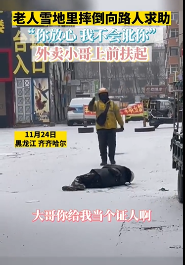 老人摔倒对过路外卖小哥说不会讹你 网友：心情有点复杂