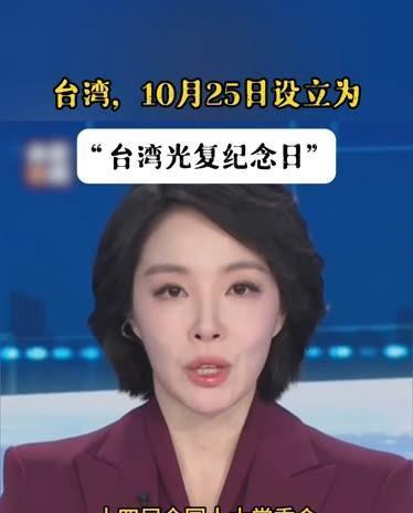 应对台湾问题迈入新阶段！新华社连续三天发文强调，统一已成必然