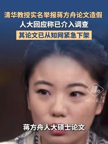 蒋方舟贾浅浅论文争议同款调查速度
