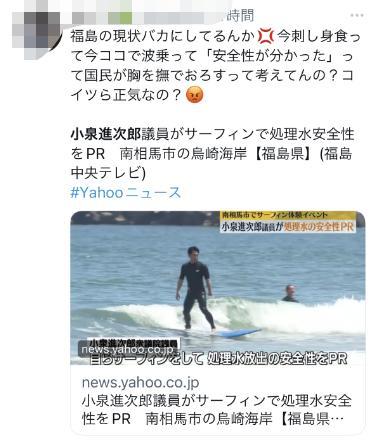 为展示排海所谓“安全性” 日本政客到福岛冲浪