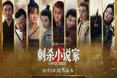 专访《刺杀小说家2》导演路阳