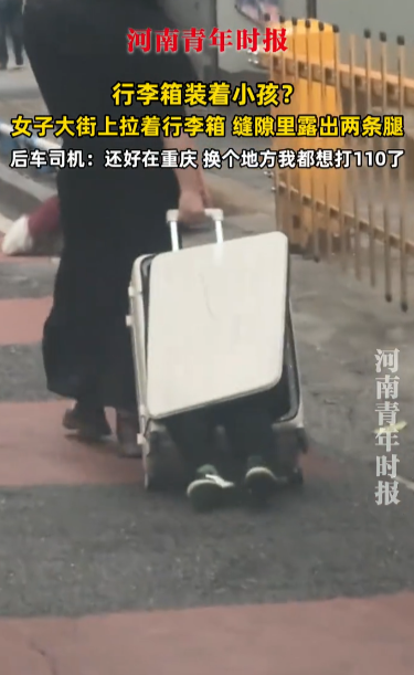 女子拉著行李箱 縫隙里露出兩條腿