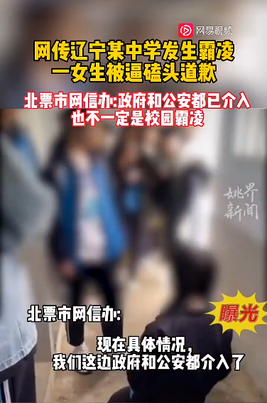 女生厕所内被多人逼磕头道歉？当地回应