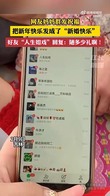 母亲群发新年快乐误发成新婚快乐