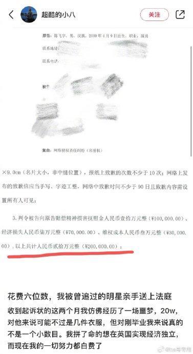 网友称被陈飞宇索赔20万 追星花费6位数没想到会被偶像告上法庭