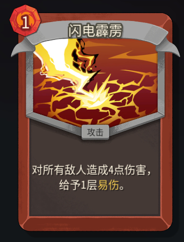 《杀戮尖塔2》铁甲战士闪电霹雳卡牌特点介绍