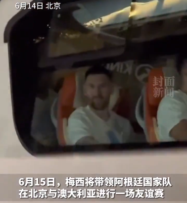 球迷举梅西儿子海报成功引梅西注意 和队友一起笑