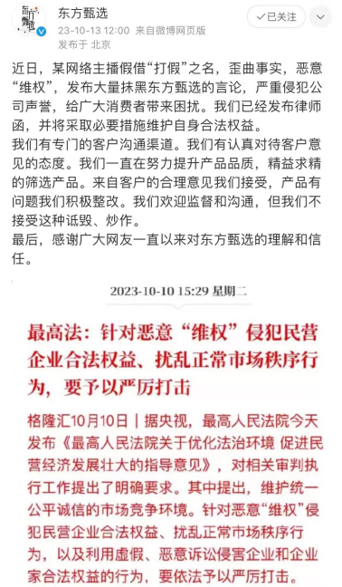 东方甄选向铁头发律师函，将采取必要措施维护自身合法权益