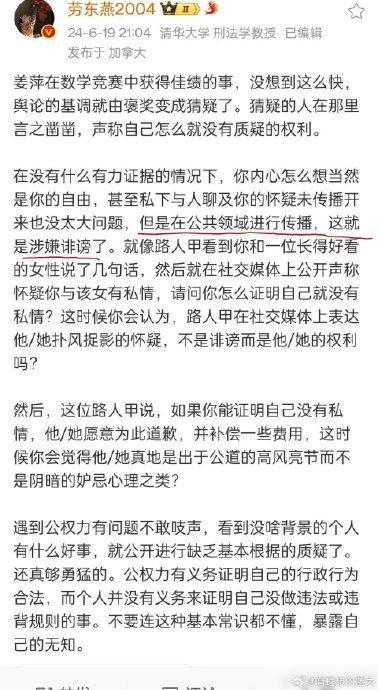 清华刑法学教授谈姜萍遭质疑 教授挺身辩诬，网友扬言起诉