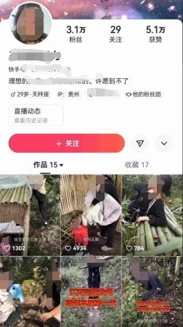 公安网安:网民扮穷吸粉被罚