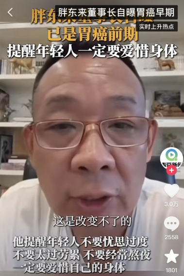 胖东来董事长于东来自曝患胃癌 盲目操心劳累所致