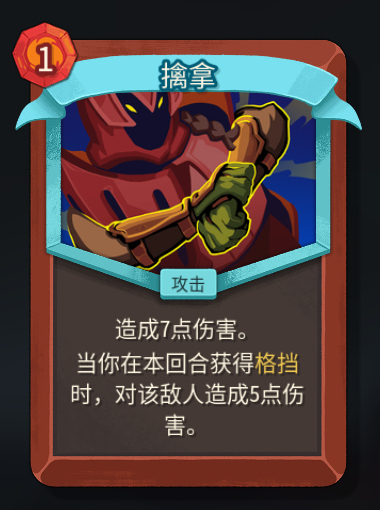 《杀戮尖塔2》铁甲战士擒拿卡牌特点介绍