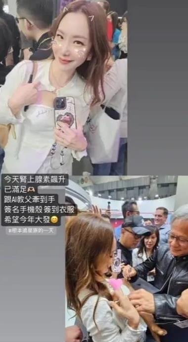 黄仁勋在女粉丝胸前签名 引网络热议