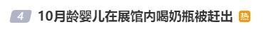 《24小时》 20250630-上海动物园回应婴儿展馆内喝奶被赶 母婴设施争议再