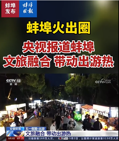 《长月烬明》梦幻联动助力蚌埠成为 “文旅爆款”