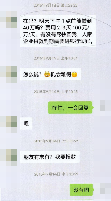 女子佯装成投资人诈骗539万 同学信任惨变陷阱