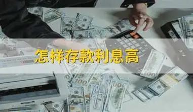 存款“高息时代”真的终结了吗 银行净息差缩窄引发调整