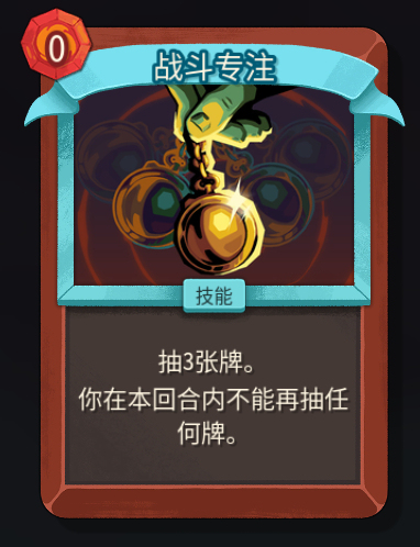 《杀戮尖塔2》铁甲战士战斗专注卡牌特点介绍