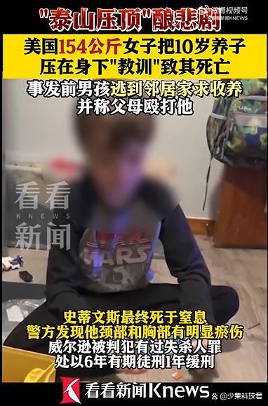 308斤女子壓死10歲養(yǎng)子被判6年 悲劇背后的隱情