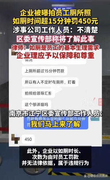 企业被举报规定员工如厕超时罚款 厕所监控引发争议