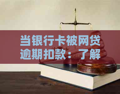 这些银行卡可能被偷偷扣费