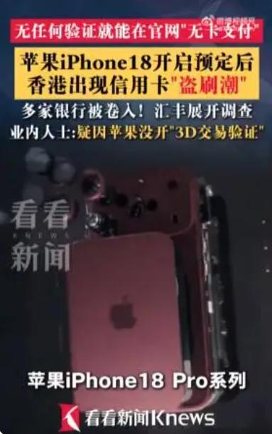 香港发生大规模信用卡被盗刷事件