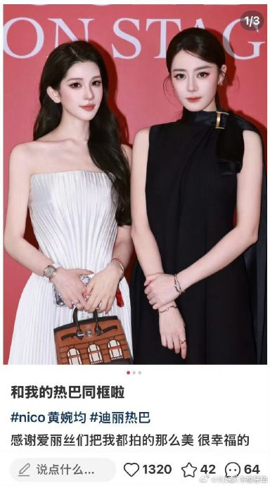 梅尼耶未婚妻与迪丽热巴合照主力建仓，颜值气场不输明星