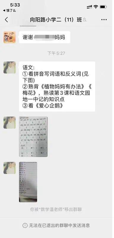 老师将收礼记录发班级群？教育局回应：身份证实确为当地小学老师，目前正在调查中