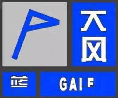 阵风8级左右,北京市发布大风蓝色预警 明日将迎强风考验