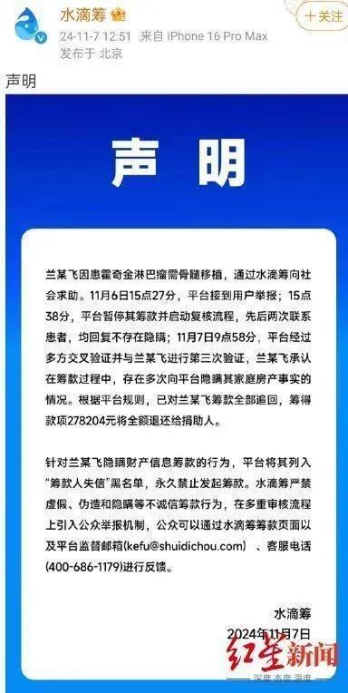 29岁抗癌男子筹款5天后晒新房 平台回应：善款全部退还