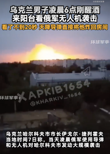 烏男子在陽(yáng)臺(tái)看俄軍襲擊被炸回房間 戰(zhàn)火下的生死瞬間
