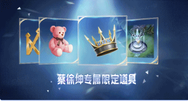 蔡徐坤新歌成上分BGM?《决胜巅峰》新版本开启，ikun掀上分热潮！