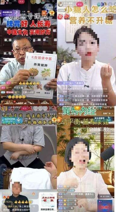 养生直播正“围猎”老人钱包