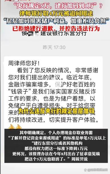 山东一律师4万取现遭银行层层盘问后续：已拒绝建行道歉！
