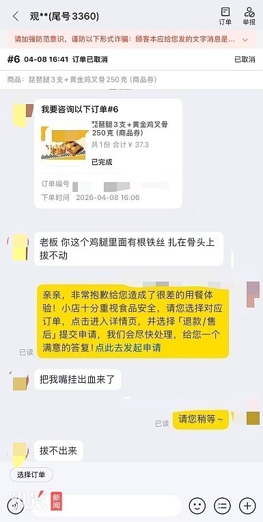 女子一周内连续“碰瓷”炸鸡店 恶意索赔套路深