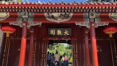 Experimentando China: Jardín de Gran Vista
