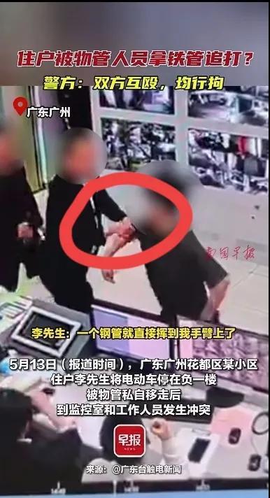 警方通報(bào)住戶(hù)被人拿鐵管追打 互毆事件引發(fā)熱議