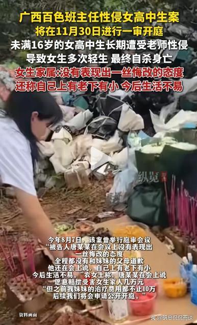 广西百色班主任性侵案将开庭 家属泣诉无悔改