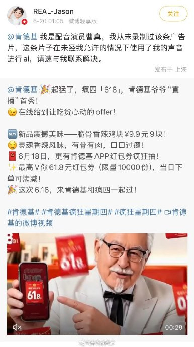 肯德基广告涉AI侵权不只个体失误