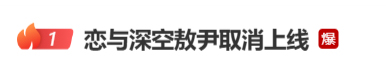 叠纸客服复兴玩家示威复原敖尹 取消上线激发烧议