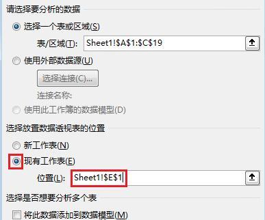 excel数据透视表行标签和列标签怎么设置