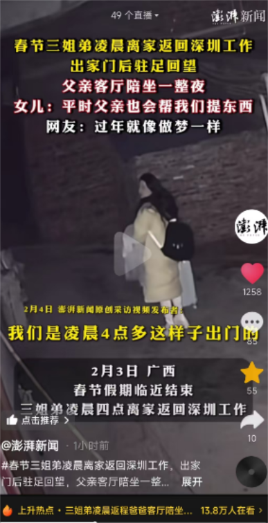 姐弟仨凌晨返程父親陪他們坐了一夜 離別為了更好的相聚