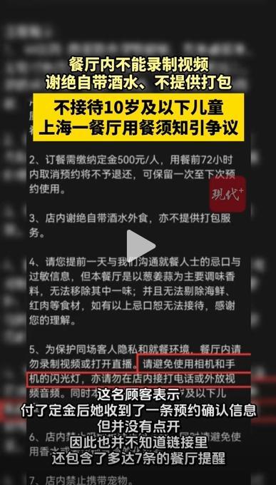 一頓飯花3600元被盯著不讓拍視頻 顧客體驗引爭議