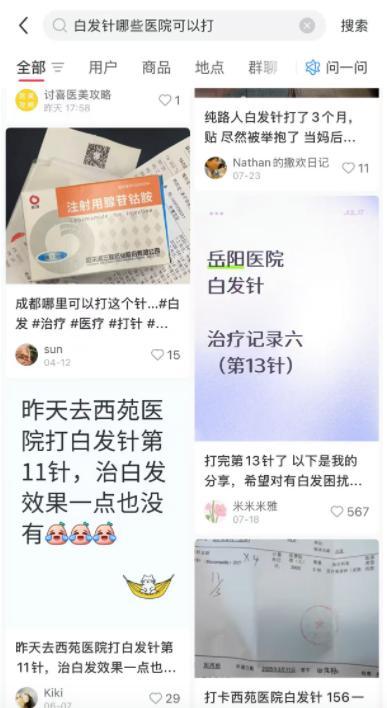 “白发针”是医学突破还是流量炒作 社交平台上的新宠儿