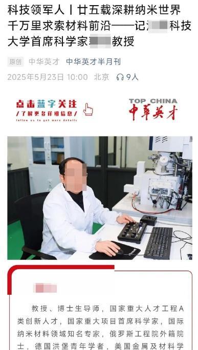 手段拙劣的郭某何以成了首席科学家 高中生变博导？