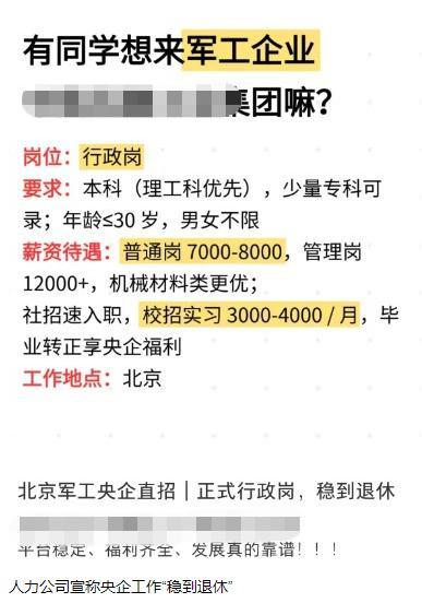 交36800元就能进央企?别再被骗了