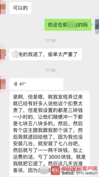 男子稱歸還共享充電寶兩天后被扣99 客服難接通引發(fā)爭議